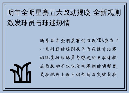 明年全明星赛五大改动揭晓 全新规则激发球员与球迷热情 明年全明星赛五大改动揭晓 全新规则激发球员与球迷热情