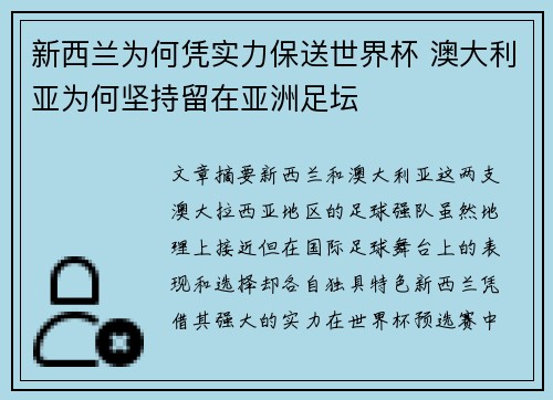 新西兰为何凭实力保送世界杯 澳大利亚为何坚持留在亚洲足坛 新西兰为何凭实力保送世界杯 澳大利亚为何坚持留在亚洲足坛