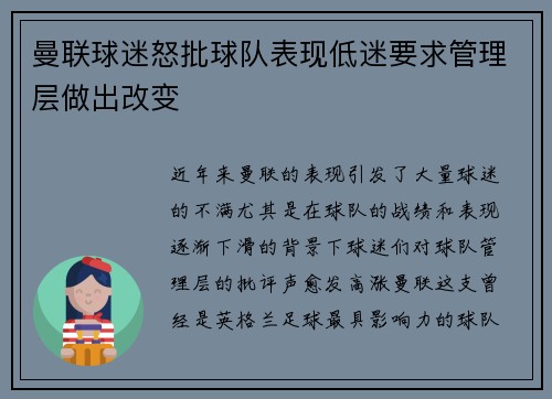 曼联球迷怒批球队表现低迷要求管理层做出改变