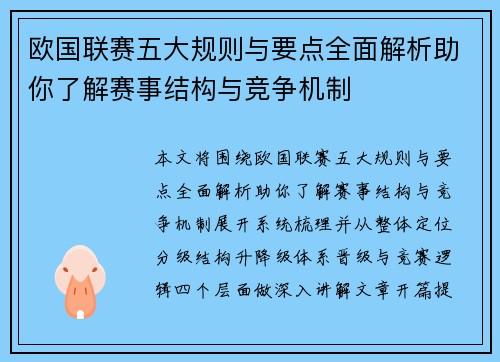 欧国联赛五大规则与要点全面解析助你了解赛事结构与竞争机制 欧国联赛五大规则与要点全面解析助你了解赛事结构与竞争机制