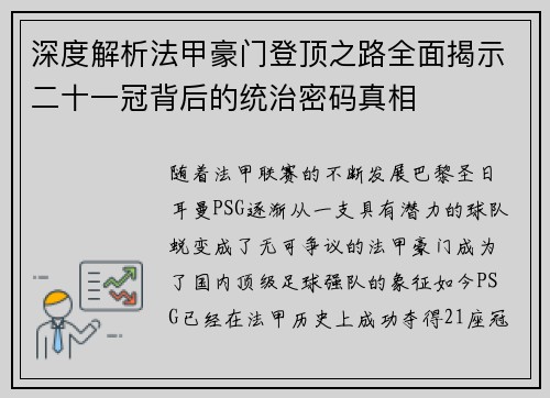深度解析法甲豪门登顶之路全面揭示二十一冠背后的统治密码真相 深度解析法甲豪门登顶之路全面揭示二十一冠背后的统治密码真相