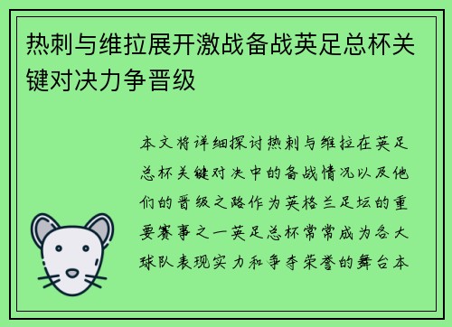 热刺与维拉展开激战备战英足总杯关键对决力争晋级 热刺与维拉展开激战备战英足总杯关键对决力争晋级