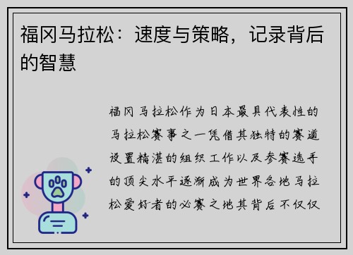 福冈马拉松:速度与策略,记录背后的智慧 福冈马拉松:速度与策略,记录背后的智慧