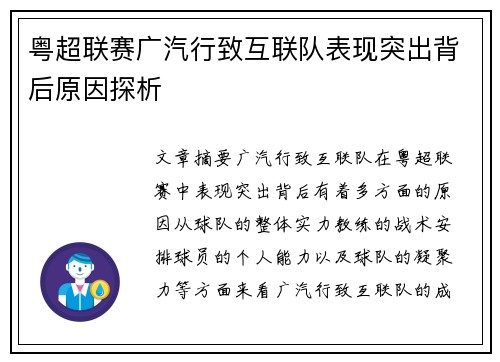粤超联赛广汽行致互联队表现突出背后原因探析 粤超联赛广汽行致互联队表现突出背后原因探析