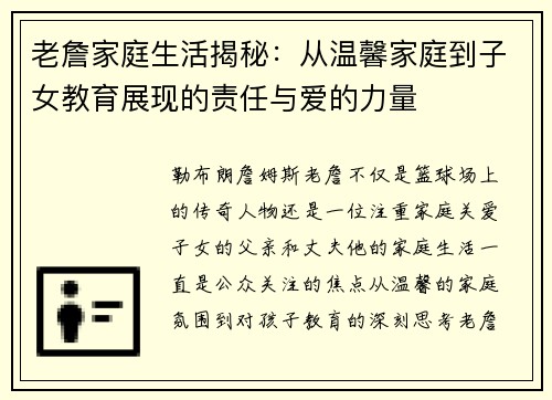 老詹家庭生活揭秘:从温馨家庭到子女教育展现的责任与爱的力量 老詹家庭生活揭秘:从温馨家庭到子女教育展现的责任与爱的力量