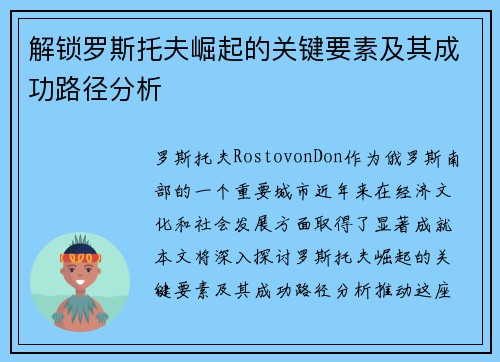 解锁罗斯托夫崛起的关键要素及其成功路径分析 解锁罗斯托夫崛起的关键要素及其成功路径分析