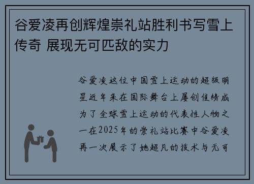 谷爱凌再创辉煌崇礼站胜利书写雪上传奇 展现无可匹敌的实力