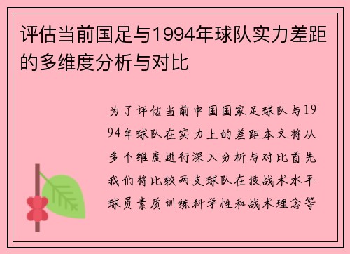 评估当前国足与1994年球队实力差距的多维度分析与对比